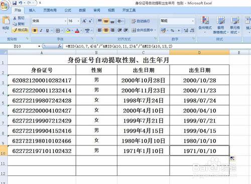 身份證號自動提取出生日期和性別信息