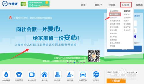 上海市少兒基金試點網上繳費流程