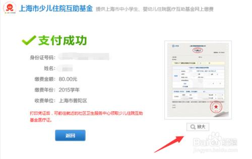 上海市少兒基金試點網上繳費流程