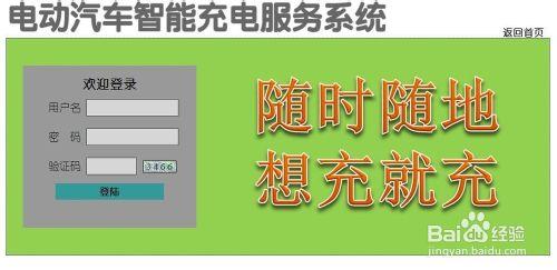 怎樣尋找電動汽車充電站