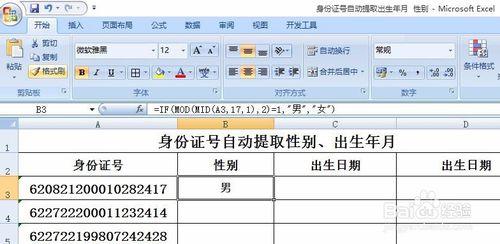 身份證號自動提取出生日期和性別信息