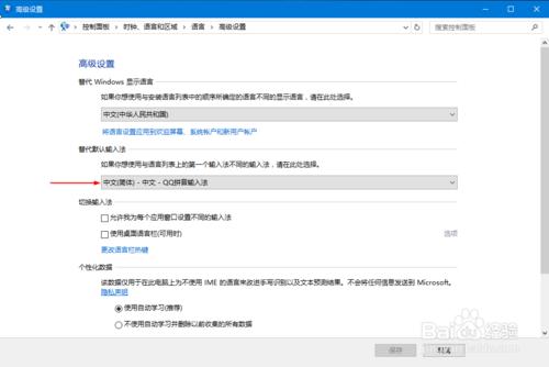 讓win10的和win7一樣使用第三方輸入法