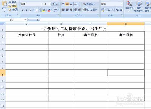 身份證號自動提取出生日期和性別信息