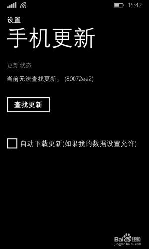 WP8更新時出現80072ee2時的解決方法。