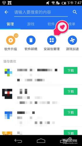 騰訊手機管家如何清理安裝包？