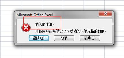 Excel表格錯誤數據顯示