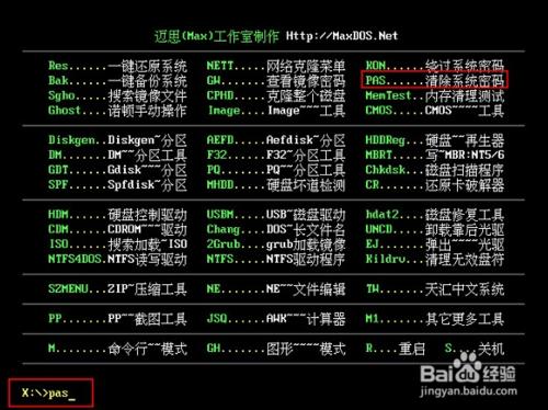 電腦密碼忘記了最新快速破解方法 破解電腦密碼