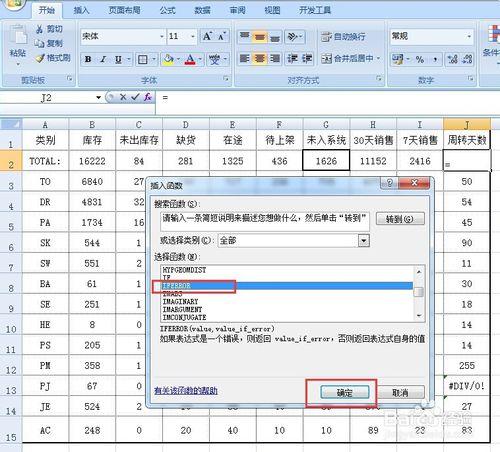 如何隱藏表格中公式引起的錯誤值IFERROR疊加INT