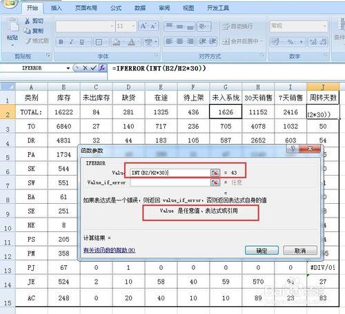 如何隱藏表格中公式引起的錯誤值IFERROR疊加INT