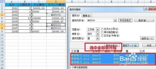 Excel如何刪除錯誤值？