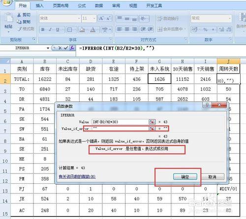 如何隱藏表格中公式引起的錯誤值IFERROR疊加INT