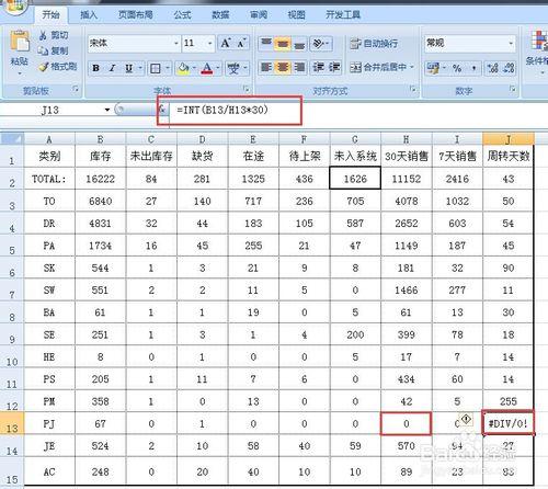 如何隱藏表格中公式引起的錯誤值IFERROR疊加INT