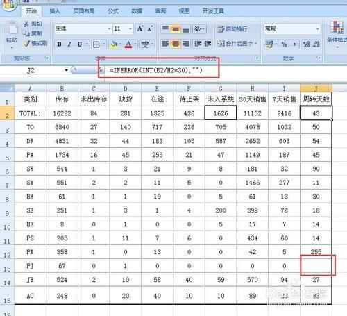 如何隱藏表格中公式引起的錯誤值IFERROR疊加INT