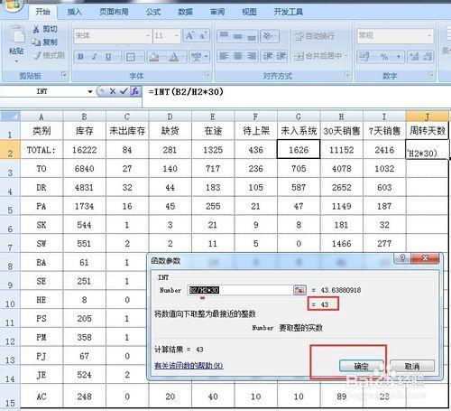 如何隱藏表格中公式引起的錯誤值IFERROR疊加INT