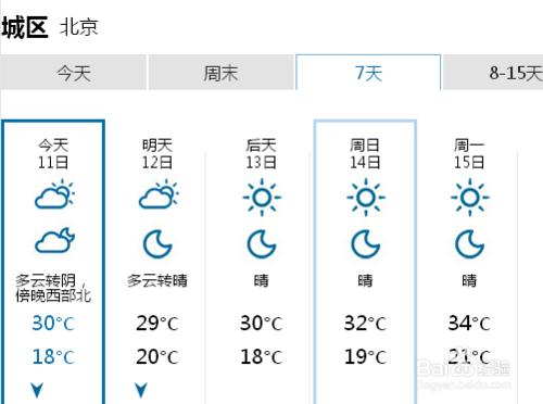 百度首頁的天氣預報怎麼設置？百度的天氣預報？