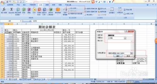 設置記賬憑證彙總表