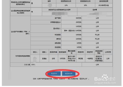 遼寧全國企業信用信息公示系統網上工商年檢流程