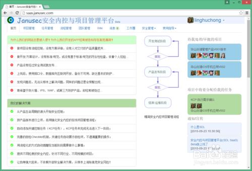 在線項目管理（SDL安全開發生命週期）的使用