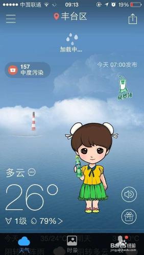 如何在iPhone手機下拉菜單添加天氣