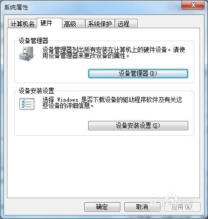 Windows 7 控制面板 系統屬性