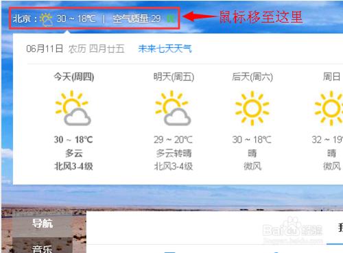 百度首頁的天氣預報怎麼設置？百度的天氣預報？
