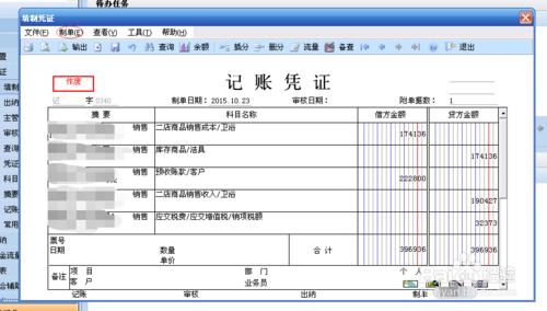 用友怎麼刪除供應鏈裡做的憑證？