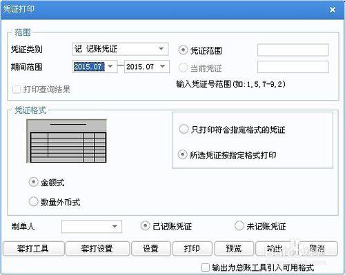 用友U8如何導入憑證