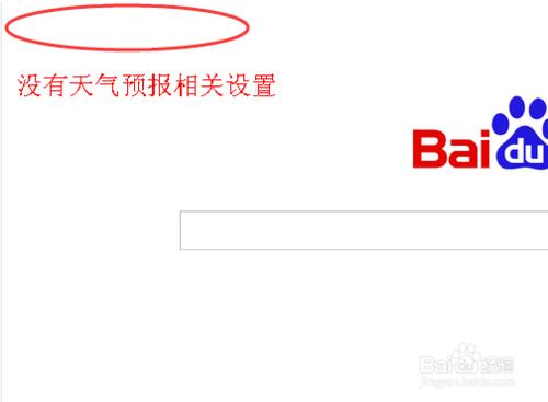 百度首頁的天氣預報怎麼設置？百度的天氣預報？