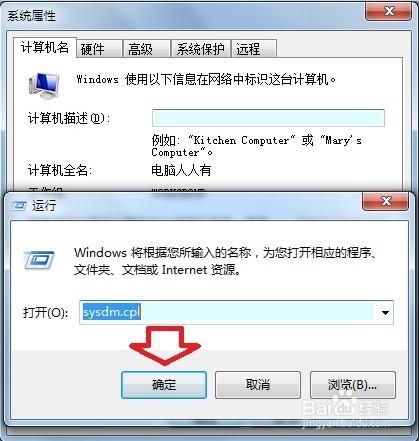 Windows 7 控制面板 系統屬性