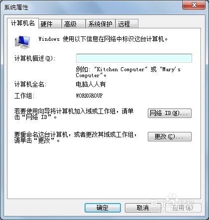 Windows 7 控制面板 系統屬性