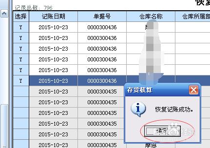 用友怎麼刪除供應鏈裡做的憑證？