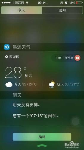 如何在iPhone手機下拉菜單添加天氣