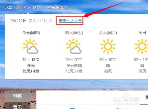 百度首頁的天氣預報怎麼設置？百度的天氣預報？