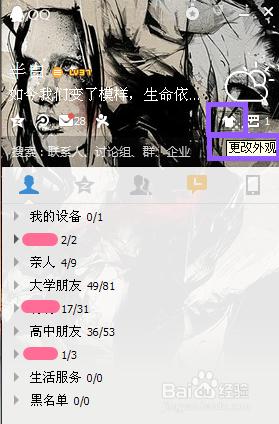 如何更換QQ界面皮膚？