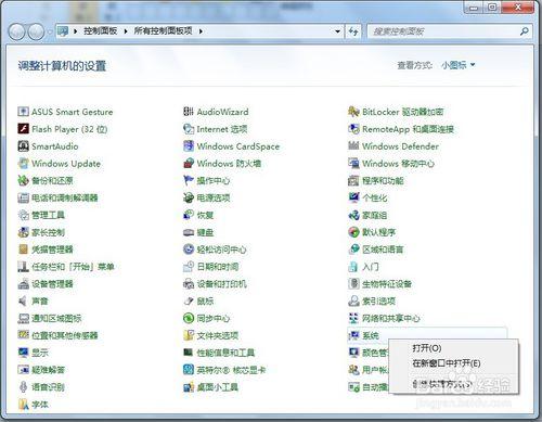 Windows 7 控制面板 系統屬性