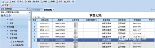 用友怎麼刪除供應鏈裡做的憑證？