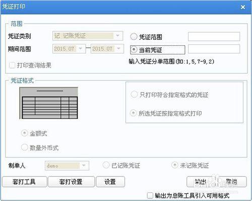 用友U8如何導入憑證