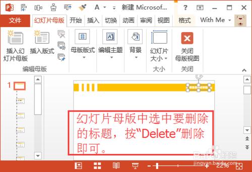 PPT中標題無法刪除的解決方法
