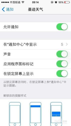 如何在iPhone手機下拉菜單添加天氣