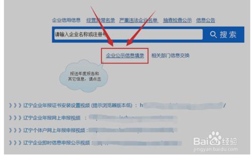 遼寧全國企業信用信息公示系統網上工商年檢流程