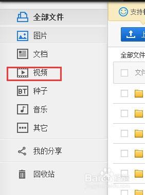 怎樣查看保存在百度雲盤的視頻