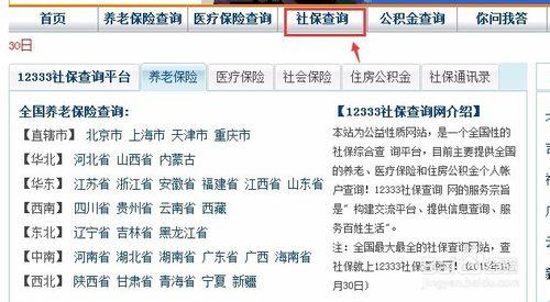 怎麼在網上查詢社保賬戶餘額