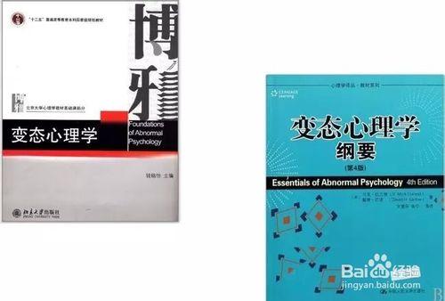 2017年心理學考研書單推薦