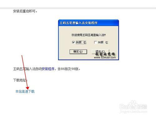 王碼五筆輸入法怎麼下載安裝