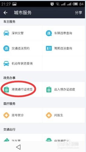 如何使用支付寶快速續簽港澳通行證