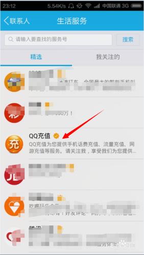 使用QQ為聯通，移動，電信手機充值疊加手機流量