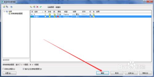 CAD入門之創建圖層