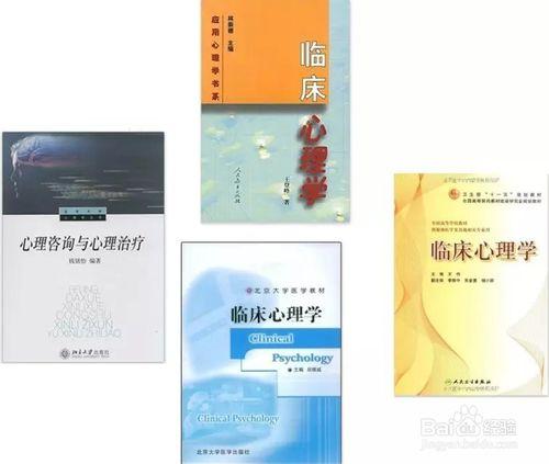 2017年心理學考研書單推薦