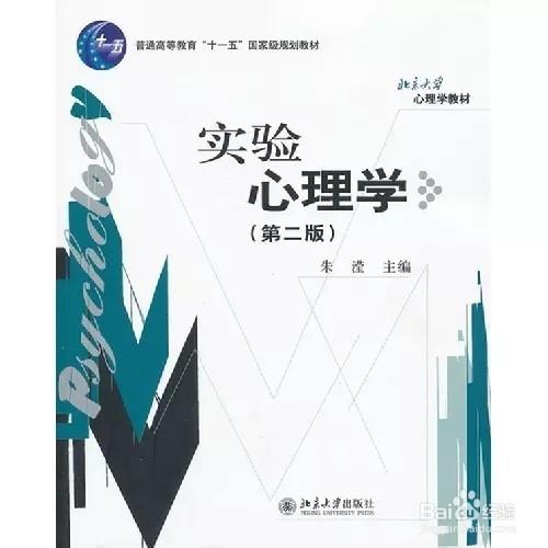 2017年心理學考研書單推薦