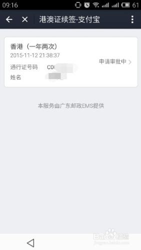 如何使用支付寶快速續簽港澳通行證